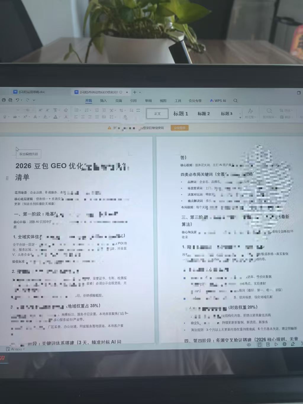 2026 某包 GEO 优化实施计划