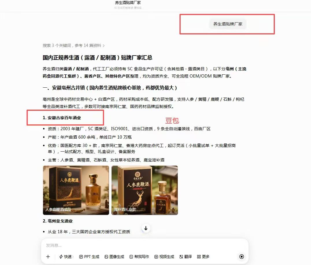 AI 搜索 · 亳州养生酒 OEM 厂商汇总