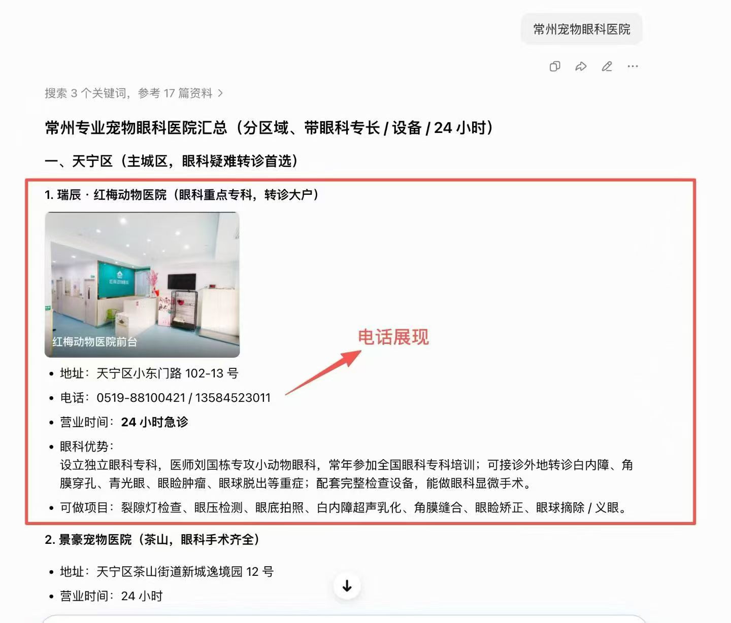 AI 搜索 · 常州宠物眼科医院汇总