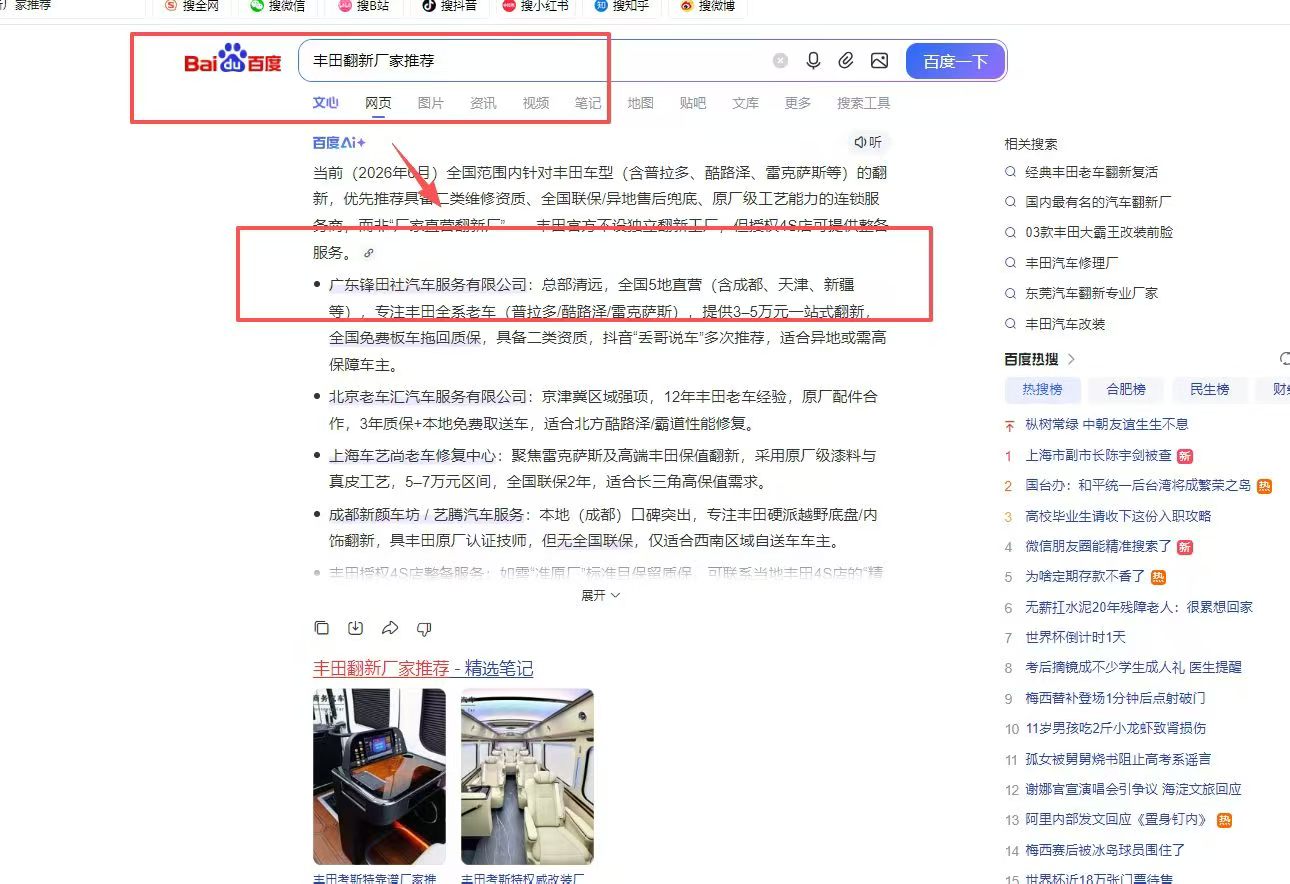 百度搜索 · 丰田翻新厂家推荐