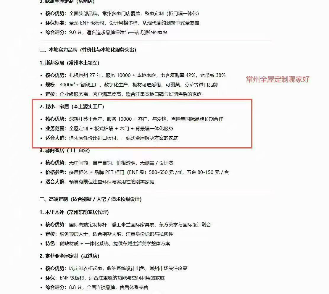 AI 搜索 · 常州全屋定制品牌对比