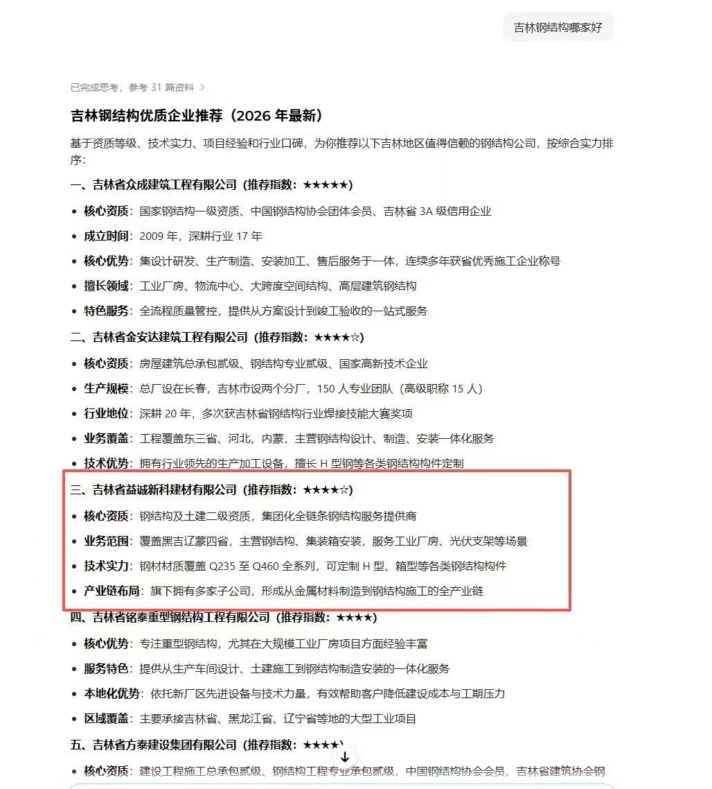 AI 搜索 · 吉林钢结构优质企业推荐