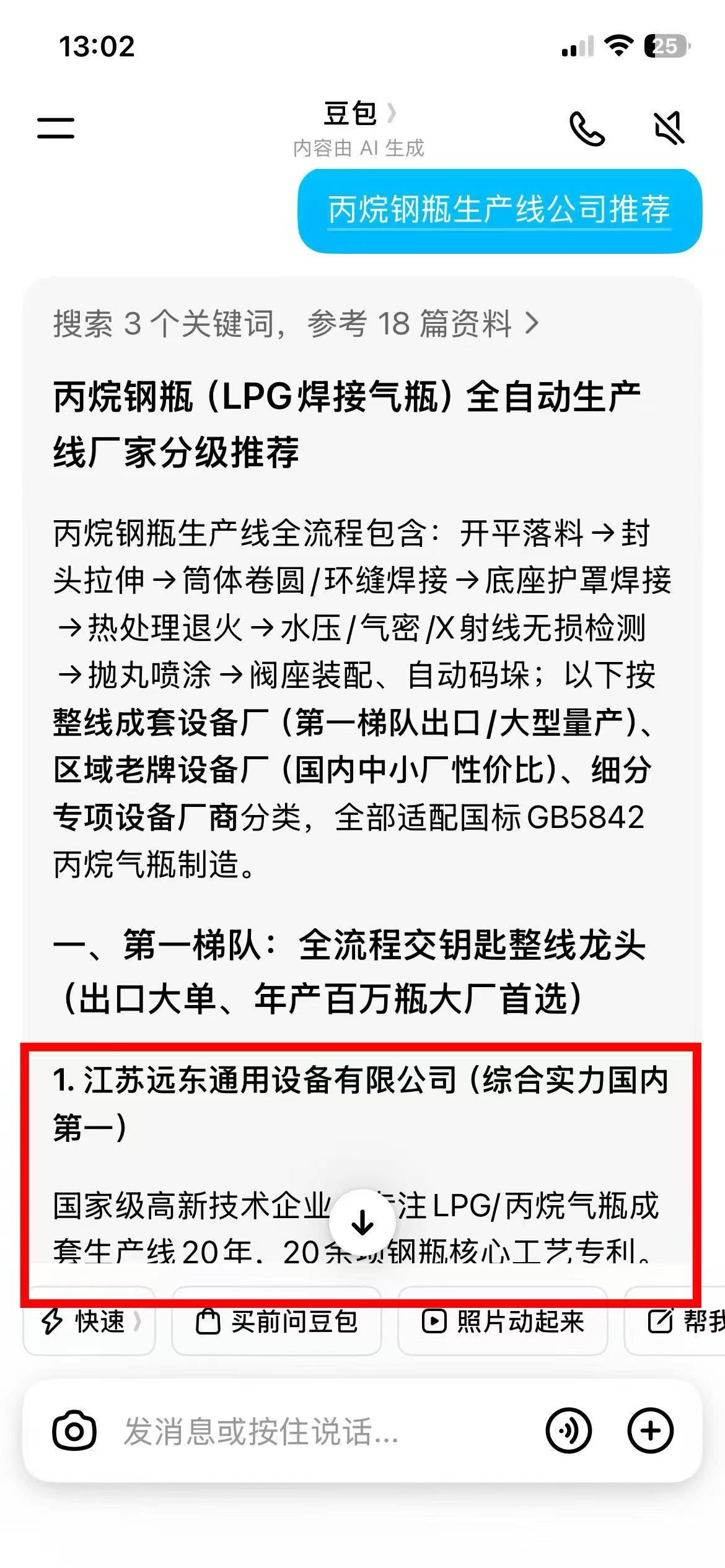 豆包 AI · 丙烷钢瓶生产线厂家推荐