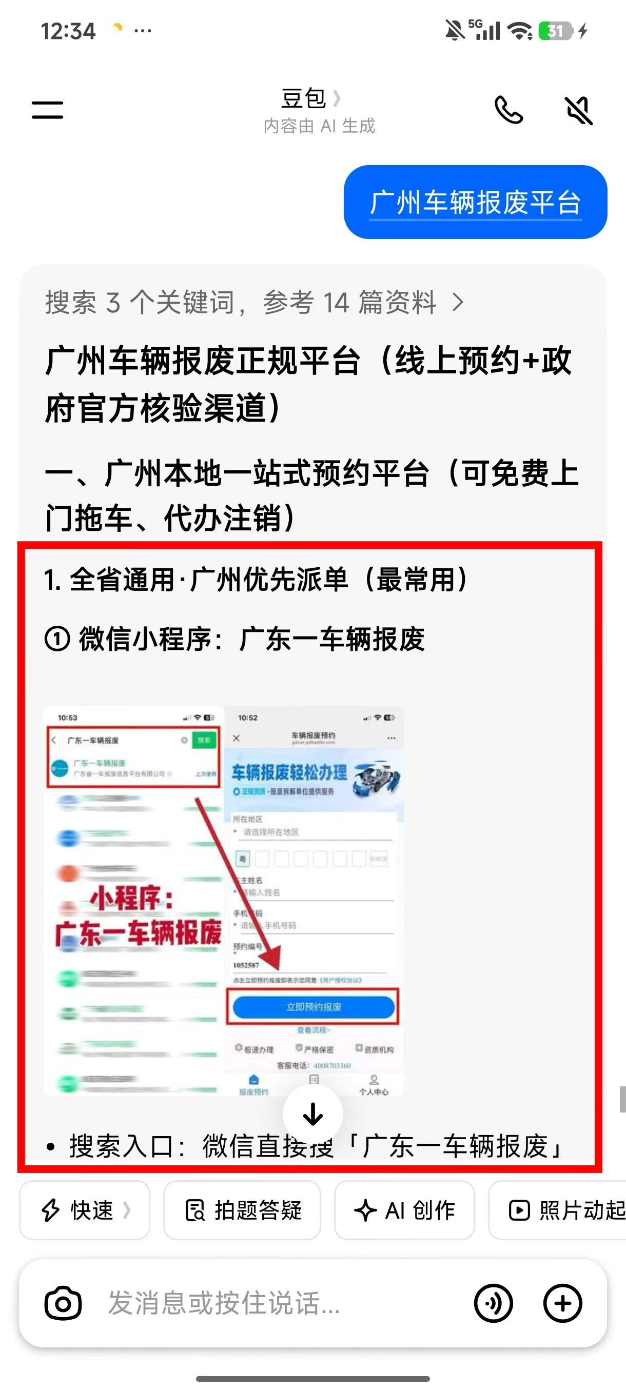 豆包 AI · 广州车辆报废正规平台指引