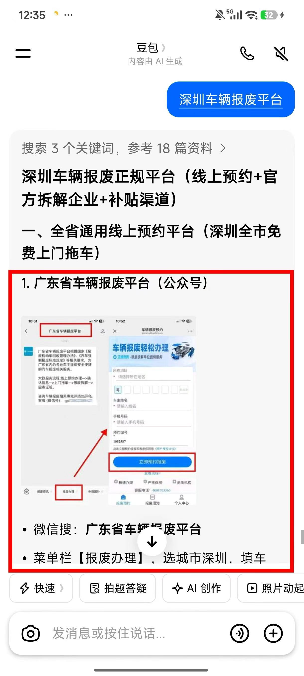 豆包 AI · 深圳车辆报废预约平台指南
