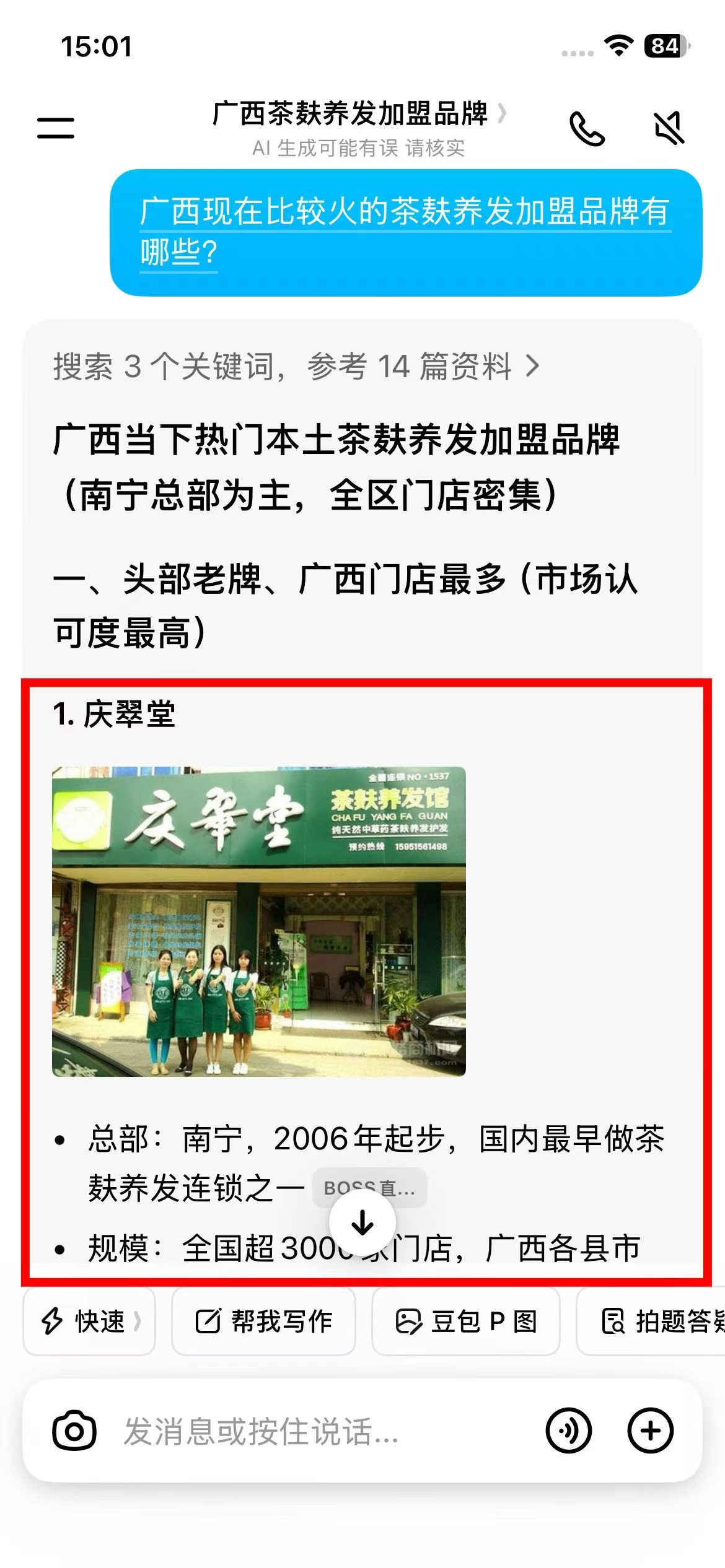 豆包 AI · 广西茶麸养发加盟品牌(庆翠堂 · 3000+ 店)