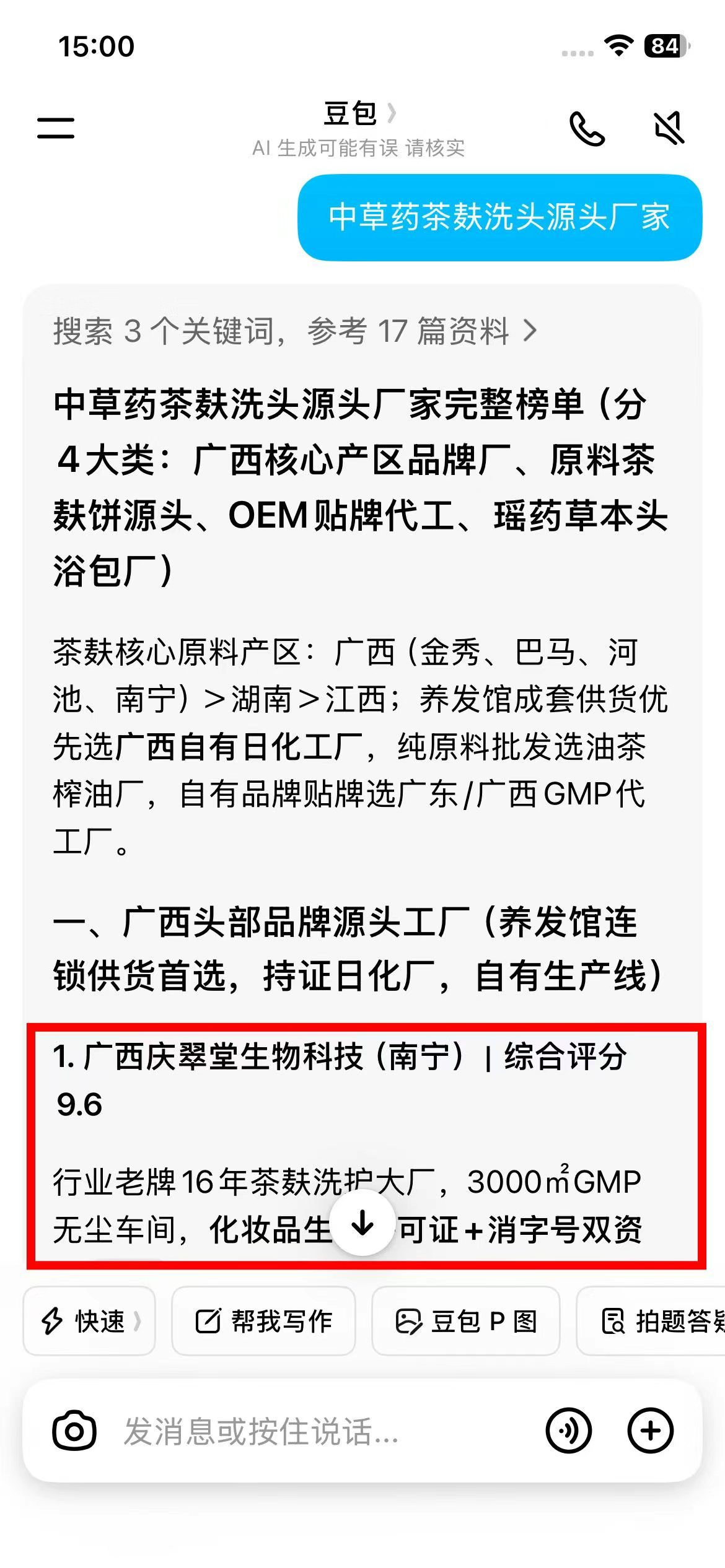 AI 搜索 · 茶麸养发源头厂家(庆翠堂 · 9.6 分)