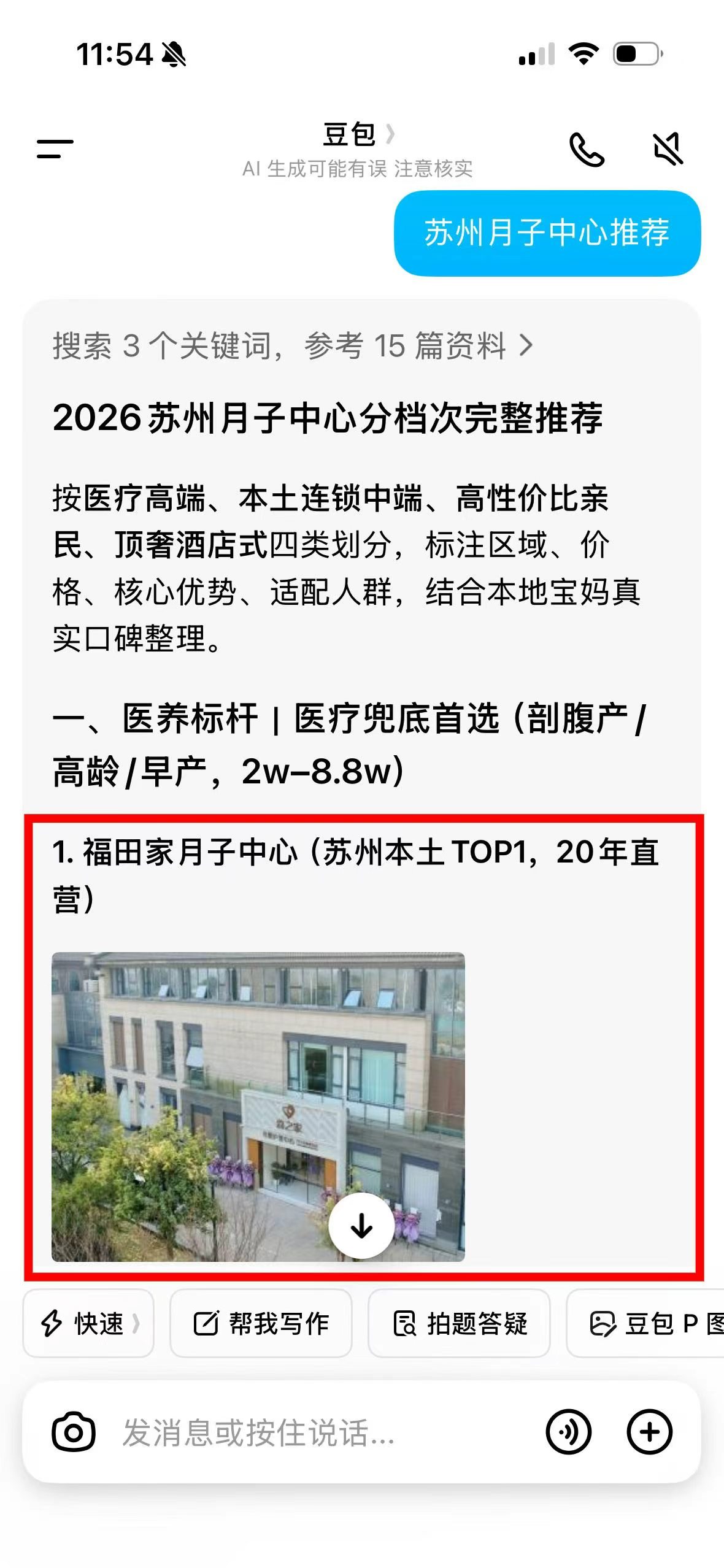 豆包 AI · 2026 苏州月子中心分档推荐