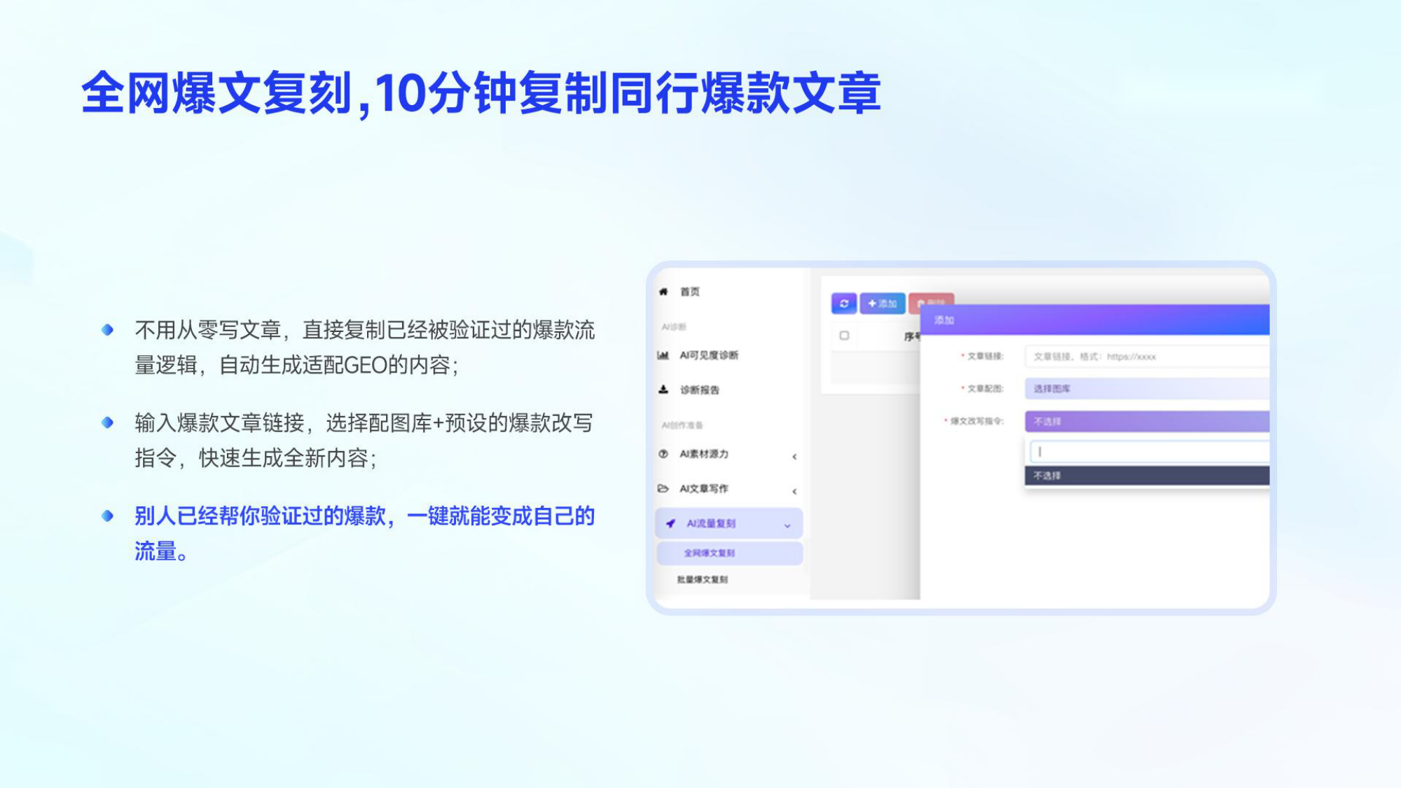 全网爆文复刻