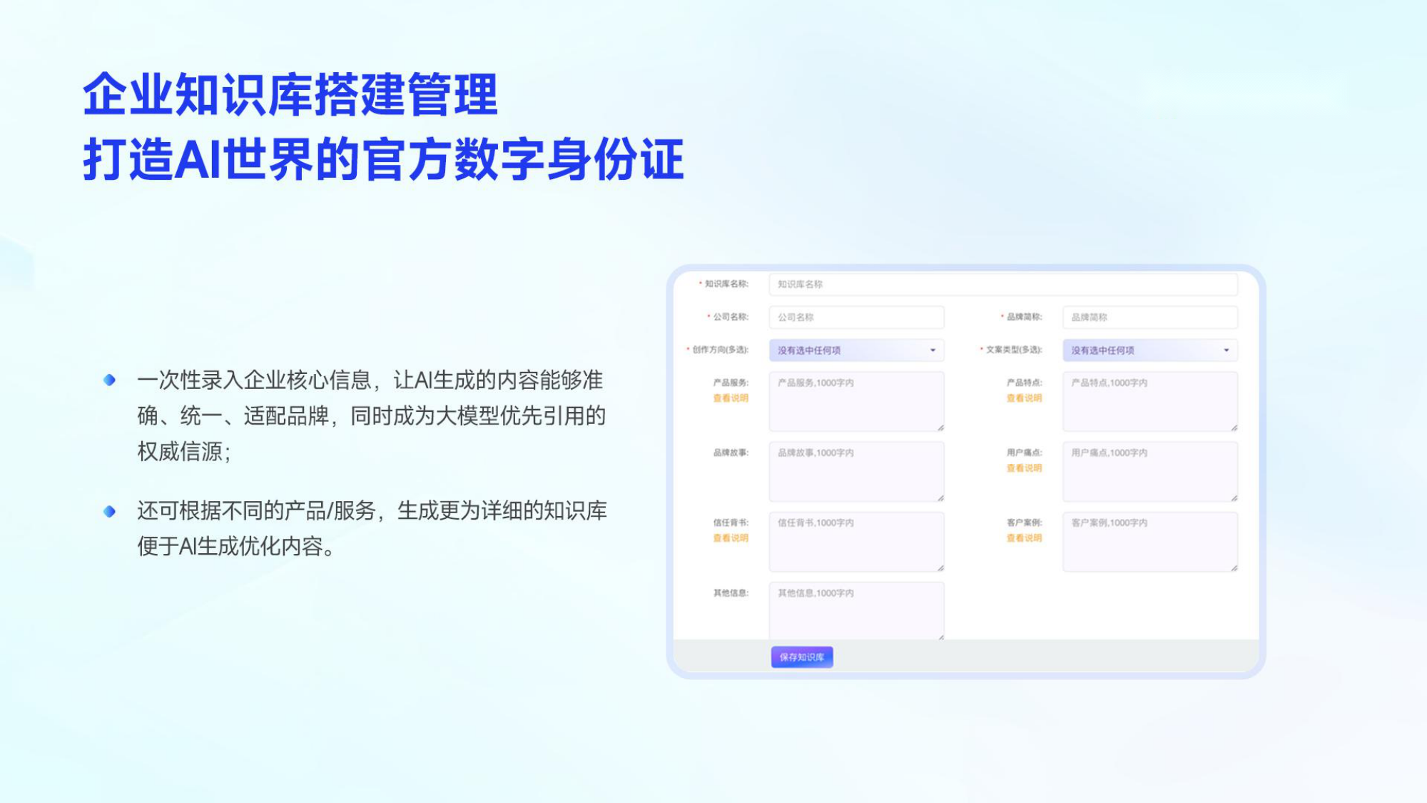 企业知识库