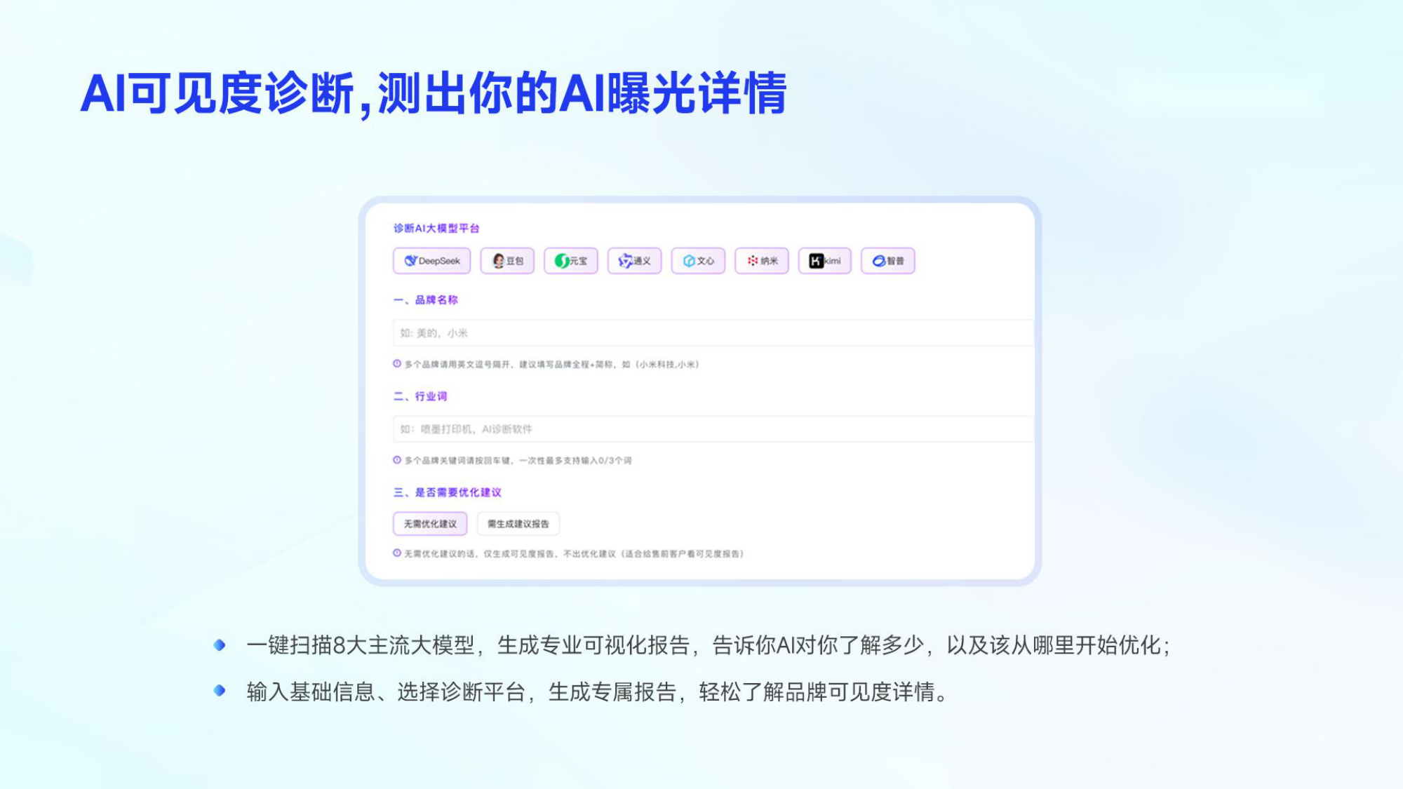 AI 可见度诊断