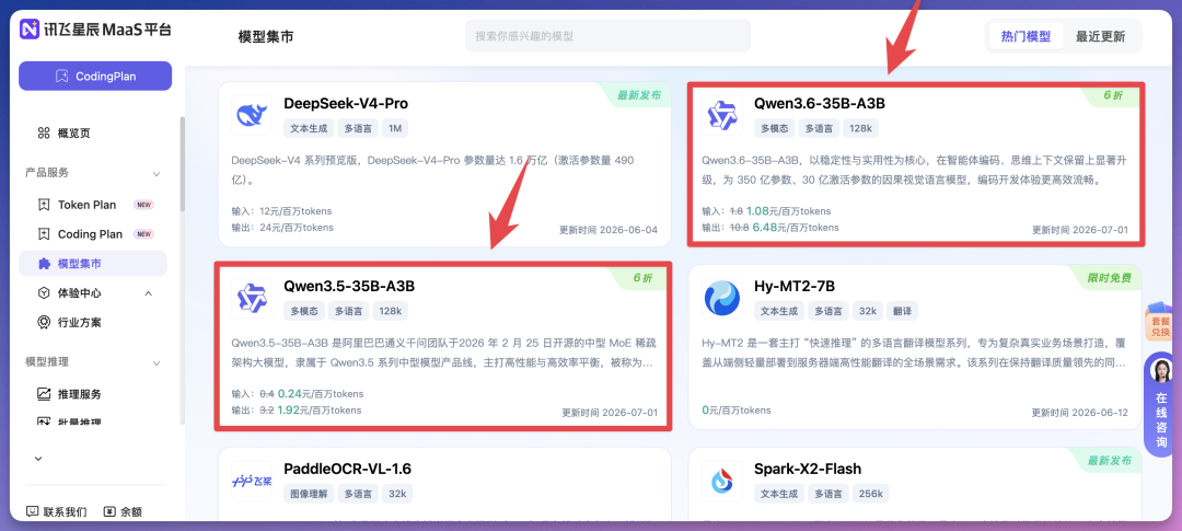 调用越多越便宜!讯飞百亿 Token 全额返利,太狠了