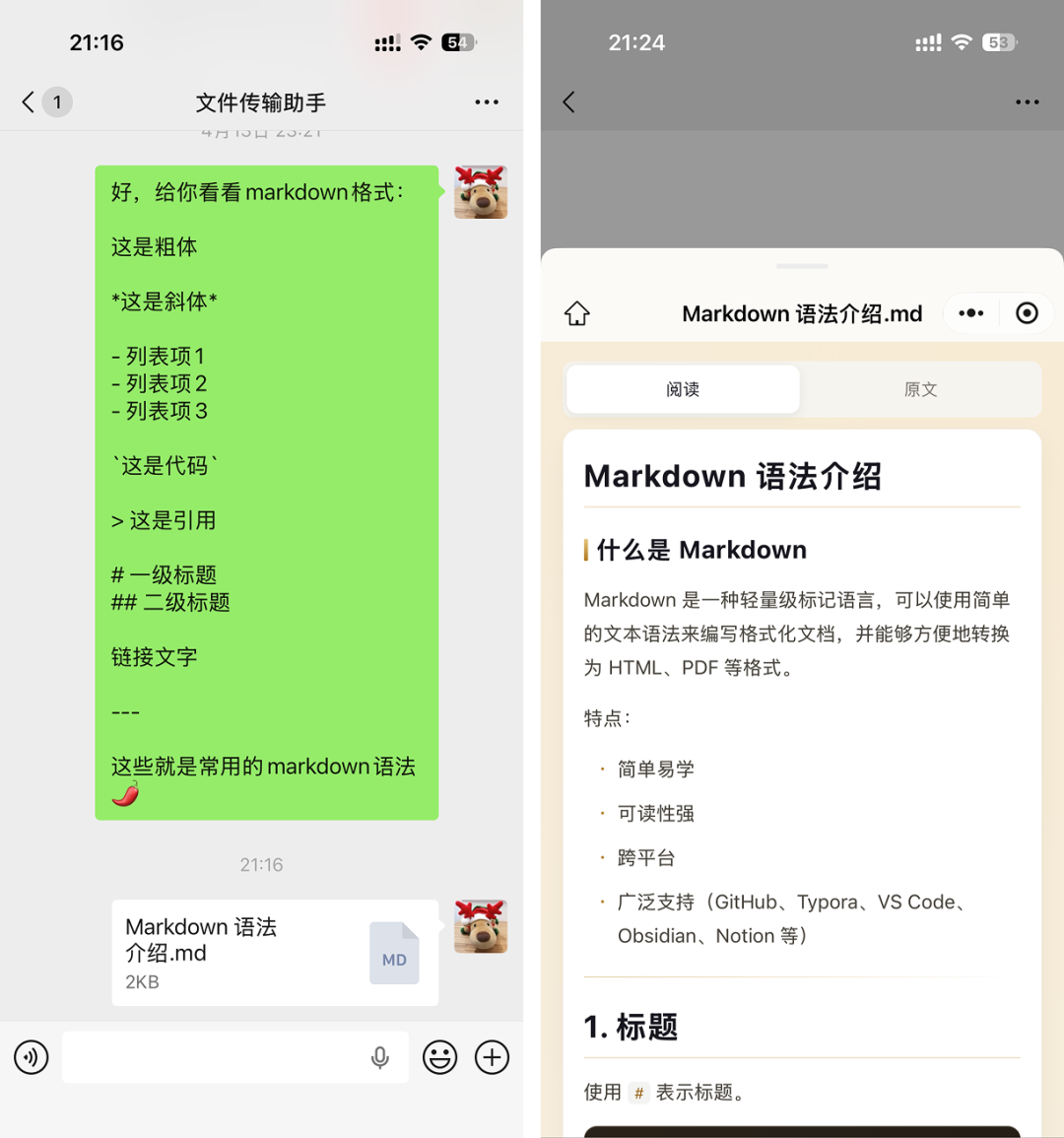 在微信里,能直接打开 Markdown 了