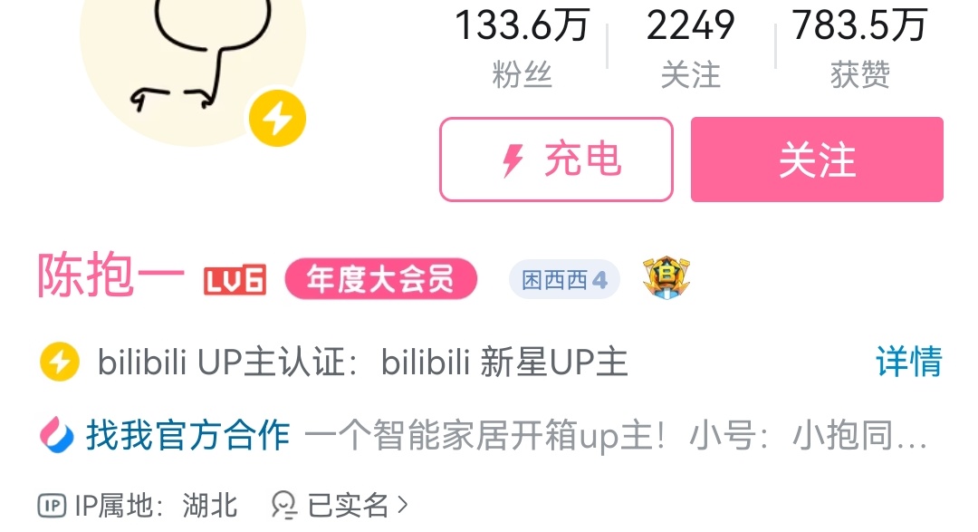 陈抱一
