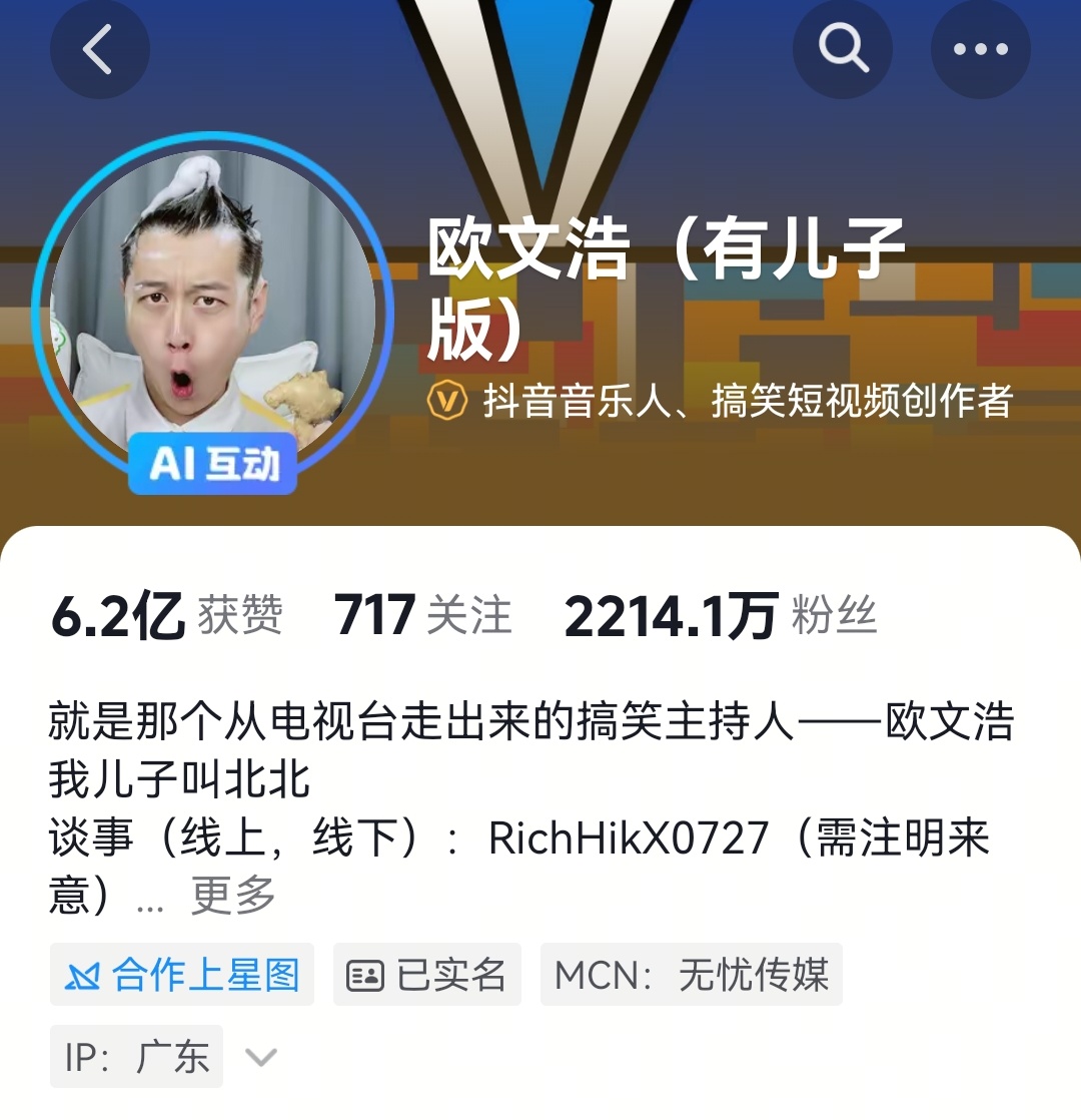 欧文浩