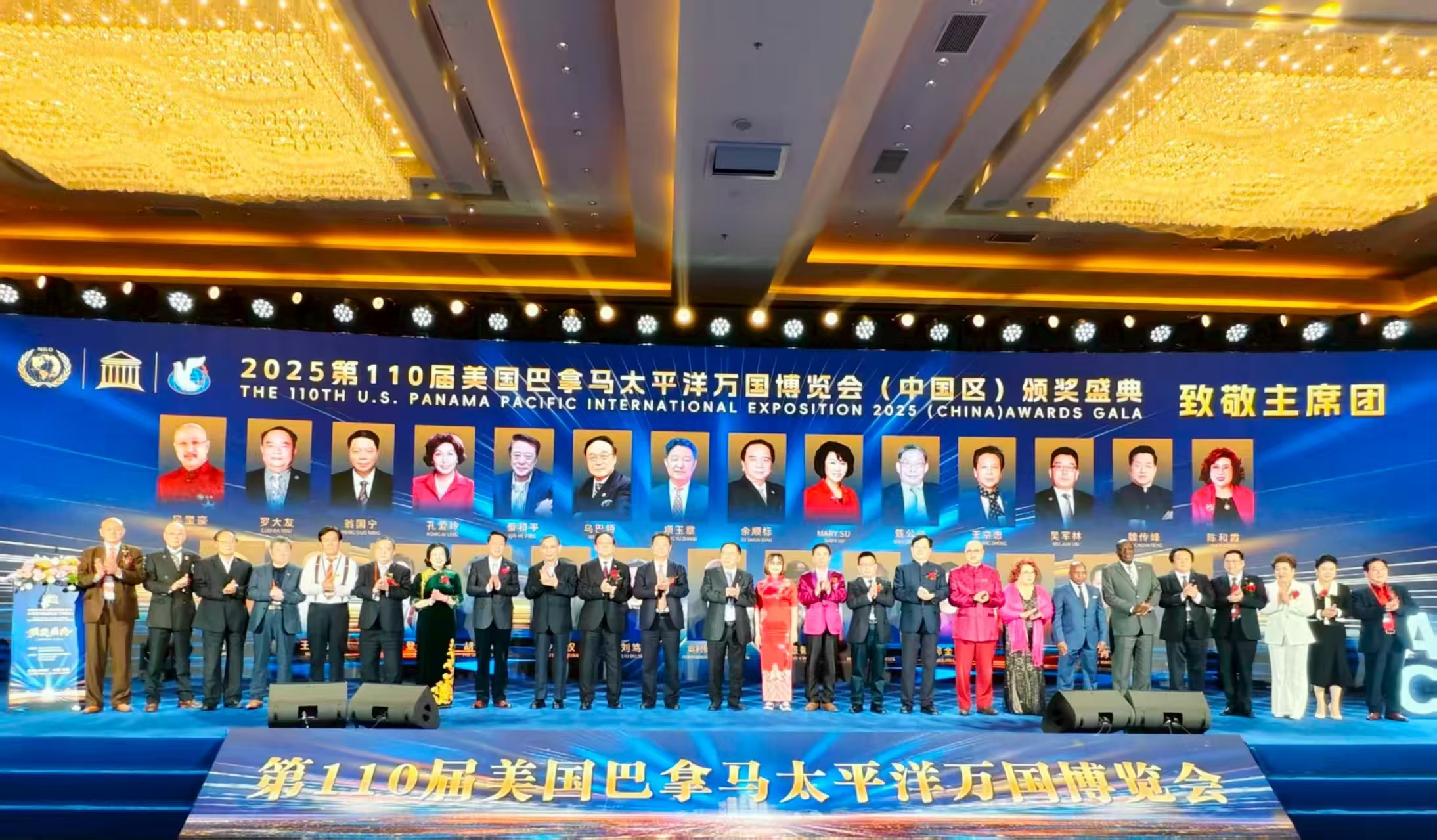 受邀嘉宾 · 第 110 届美国巴拿马太平洋万国博览会（中国区）颁奖盛典