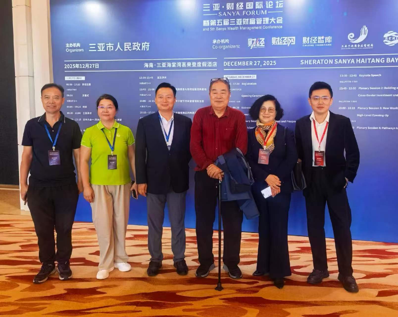 发言嘉宾 · 三亚国际财富峰会 · 主题演讲